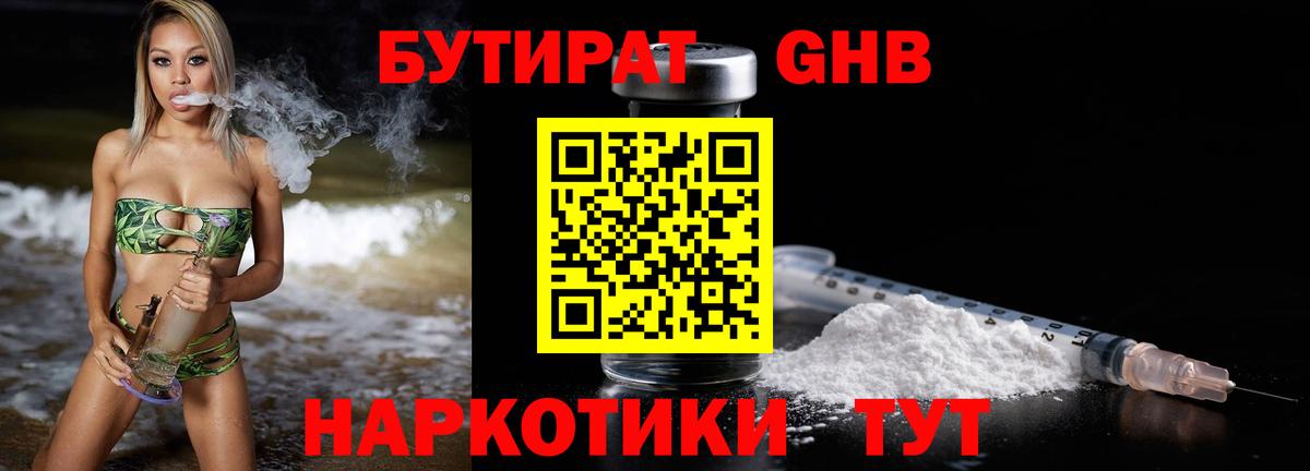 БУТИРАТ GHB  Вход с VPN  Коряжма 