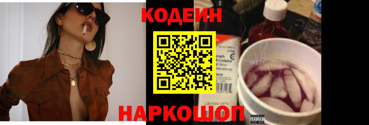 Кодеин Purple Drank Коряжма